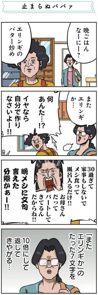 10倍返し