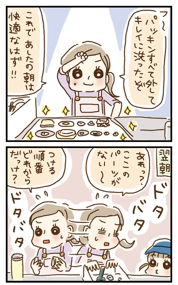朝の忙しい時間に細かいパーツを探すのもたいへん!