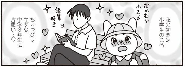 私の初恋　おひとり上手のなかむらさん(10)