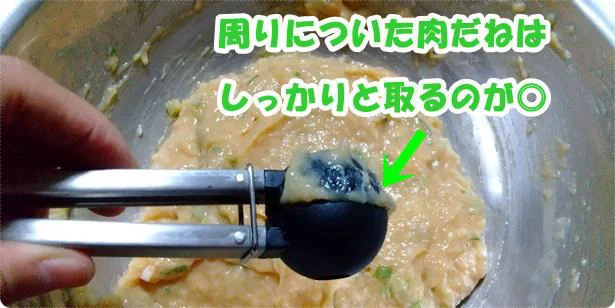 「つくねトング」の周りについた肉だねはきちんと取るのが◎