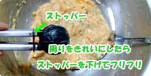 「つくねトング」のストッパーは下げて使います！