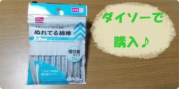 【ダイソー】「ぬれてる綿棒」で優しく耳掃除！メイク直しにも大活躍♪