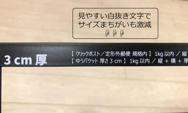 毎度スマホで発送サイズを調べている方にイチオシ