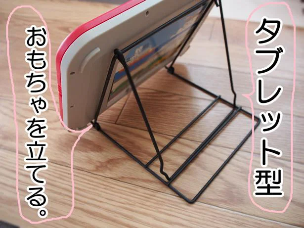 タブレット型の子どものおもちゃ収納に使ってみた