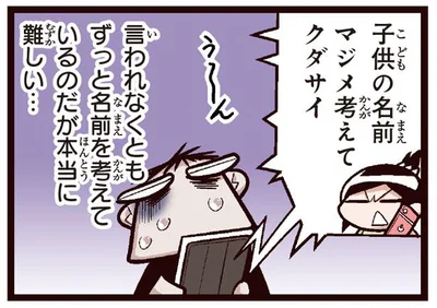 名前候補は？