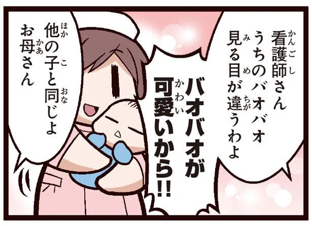 うちの子は特別扱い？