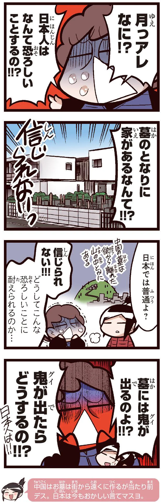 一番コワかったこと 中国嫁日記 ママたいへん編 5 レタスクラブ