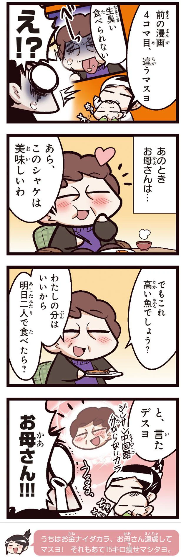 一番コワかったこと 中国嫁日記 ママたいへん編 5 画像5 5 レタスクラブ