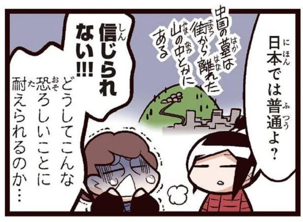 一番コワかったこと？　中国嫁日記 ママたいへん編(5)
