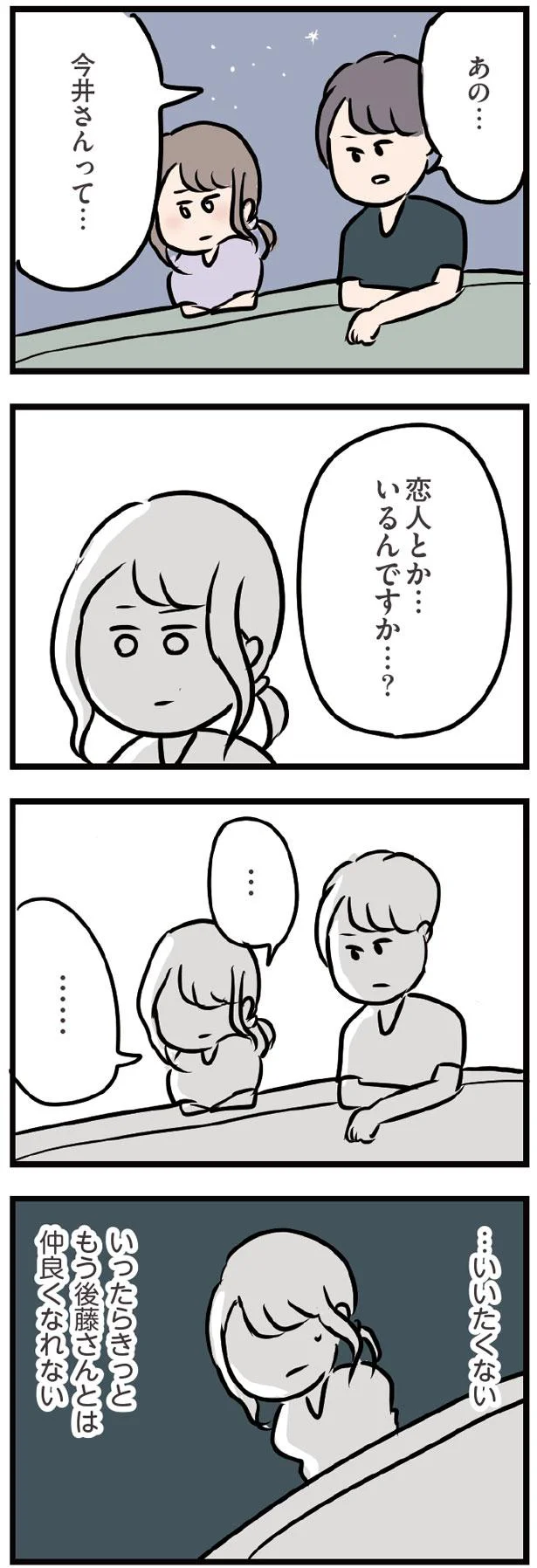 【画像を見る】本当のこと、言いたくない