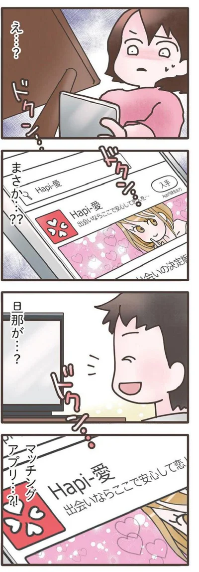 まさか…嘘でしょ！？