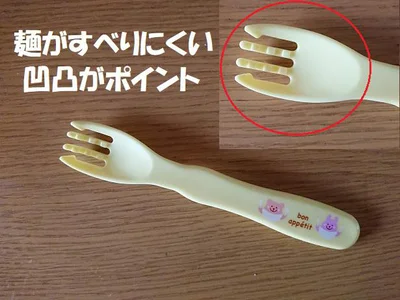 麺類が滑りにくい凹凸がポイント