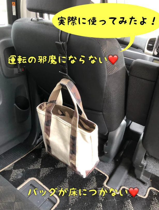 ベルト付きフックを使えば助手席の後ろにサクッと引っ掛けられる！運転席から置ける！