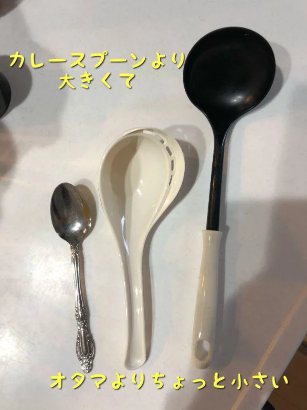 【画像】お玉より小さくてカレースプーンより大きい絶妙なサイズ感♪