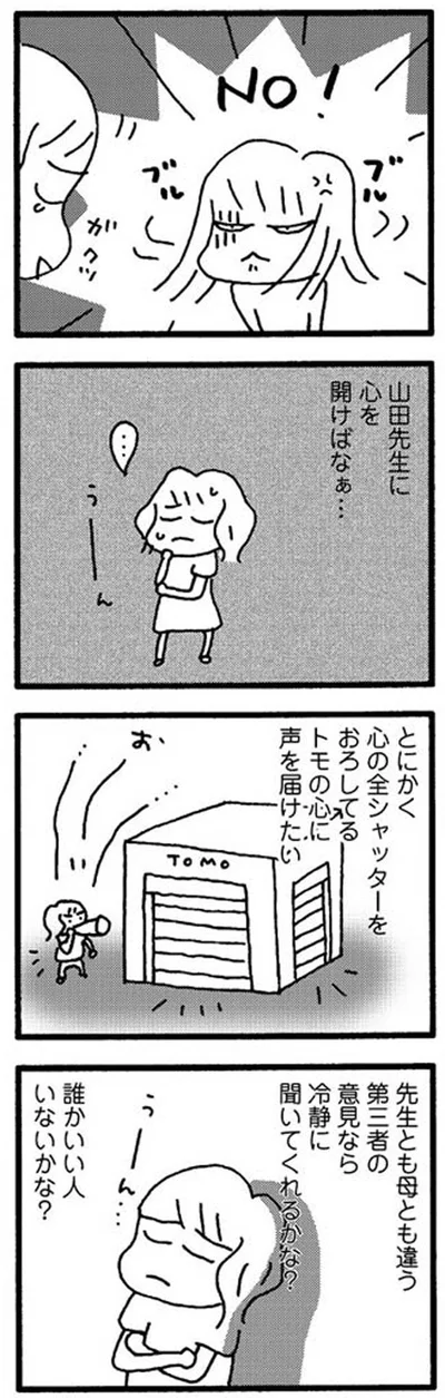 娘の心に声を届けたい