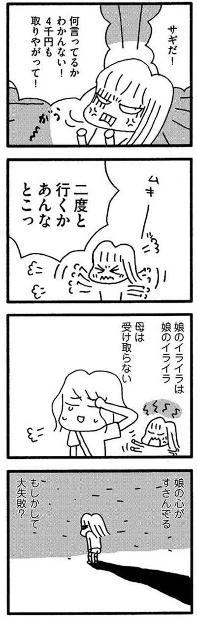 もしかして大失敗？