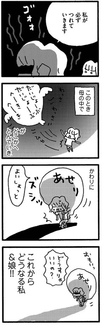 必ずつれていきます！