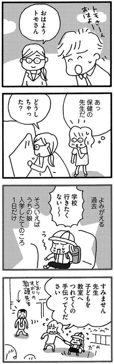 保健の先生だ