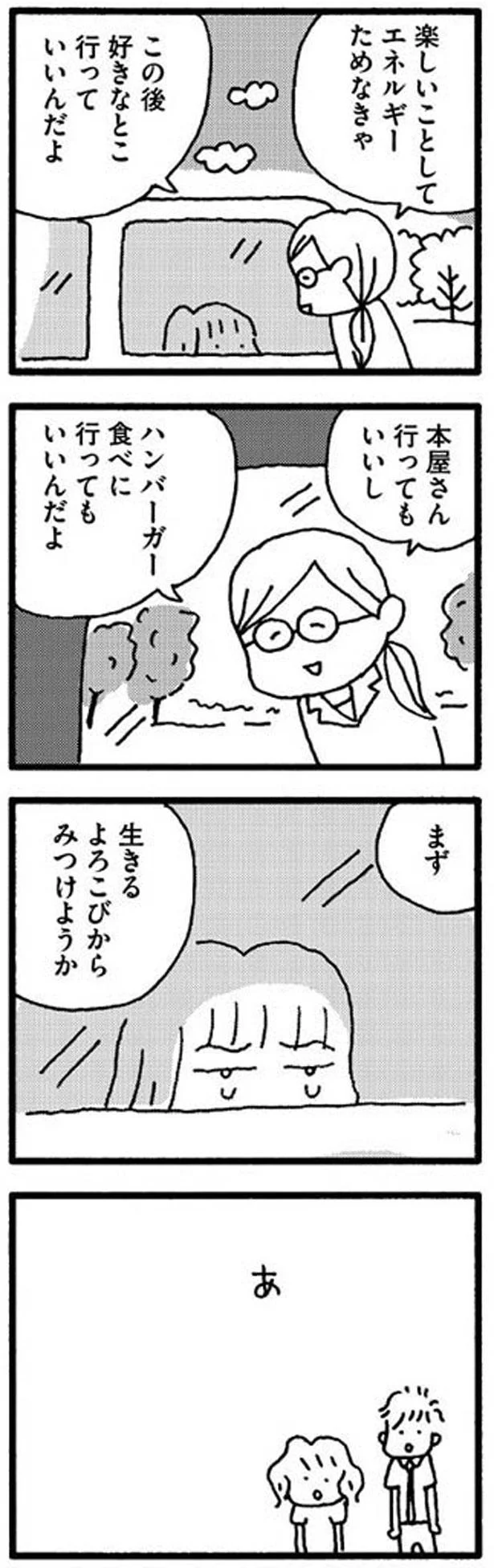 まず生きるよろこびからみつけようか