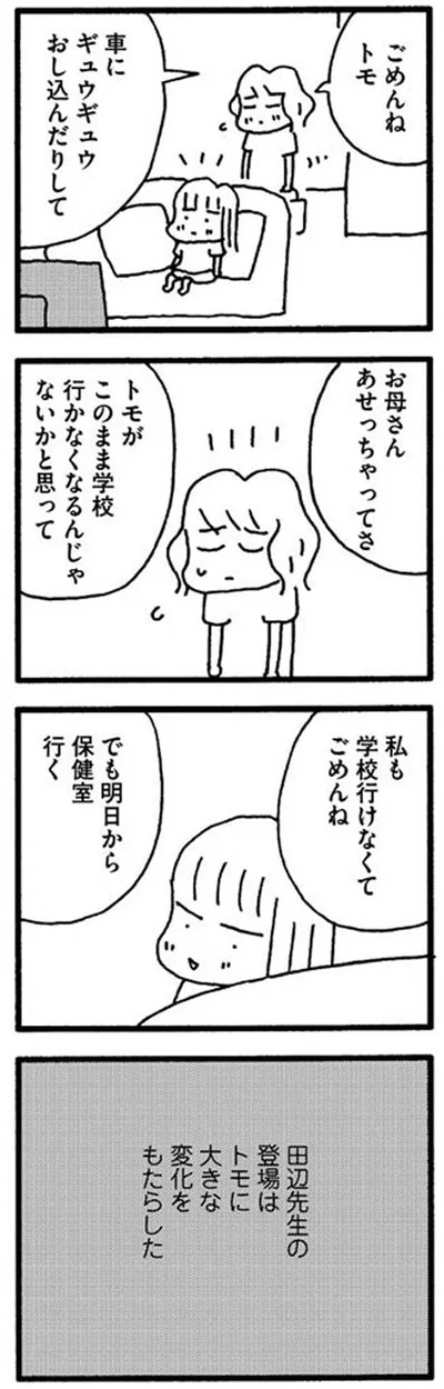 娘に大きな変化をもたらした