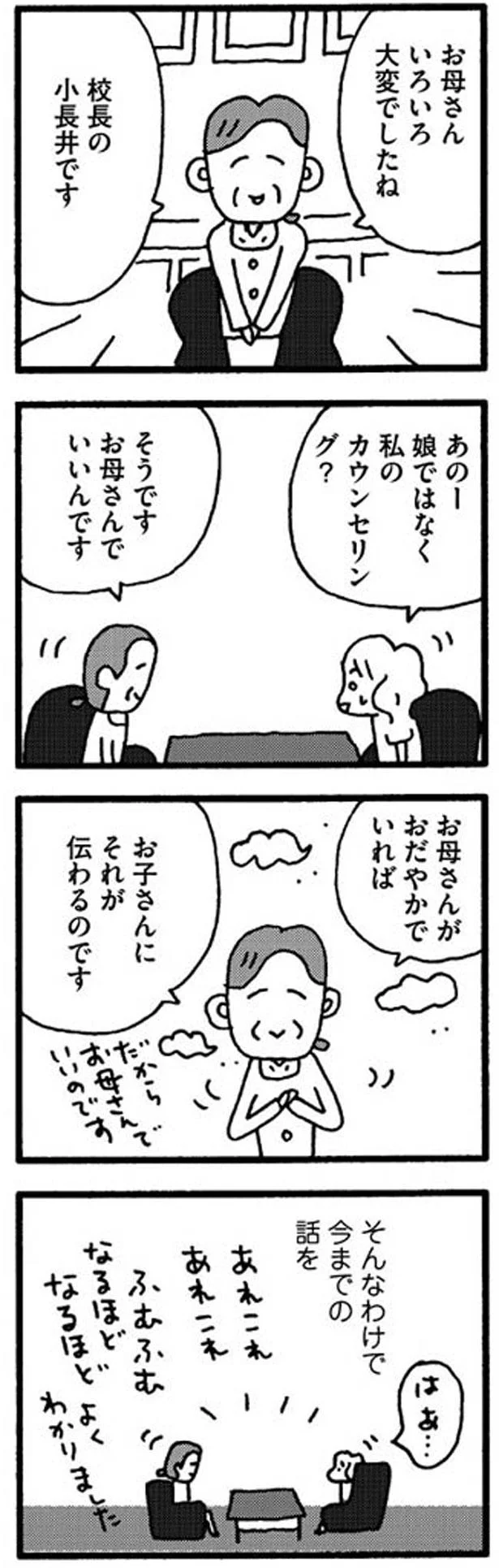 校長先生と今までの話を