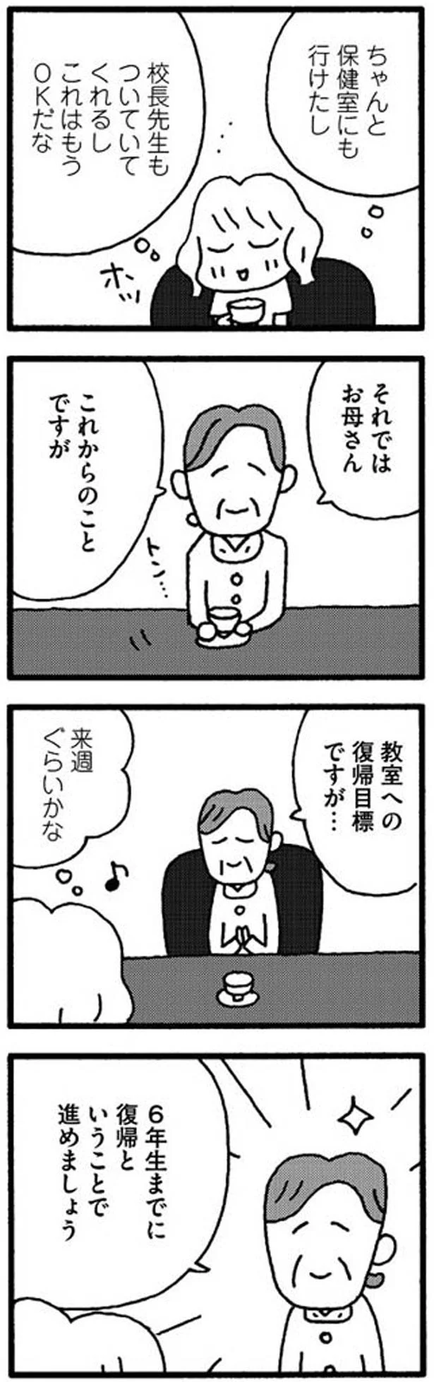 保健室にも行けたし、もうＯＫかと思ってた