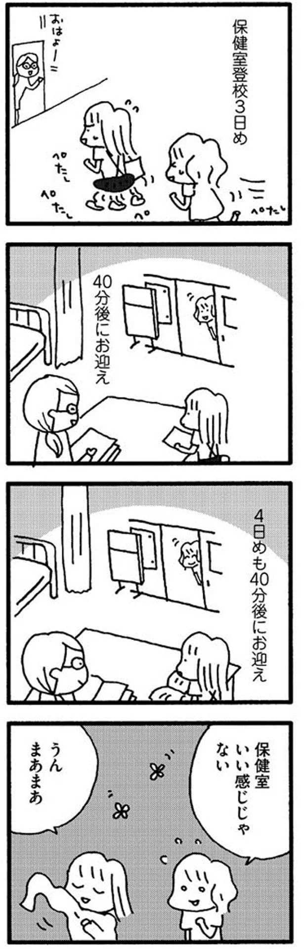 いい感じに4日目も過ぎて