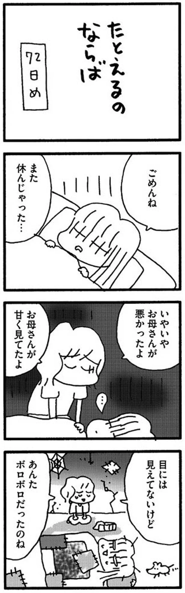 お母さんが甘く見ていたのね…