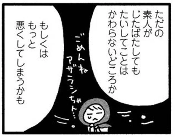 アザラシを海に帰すには？　娘が学校に行きません（20）