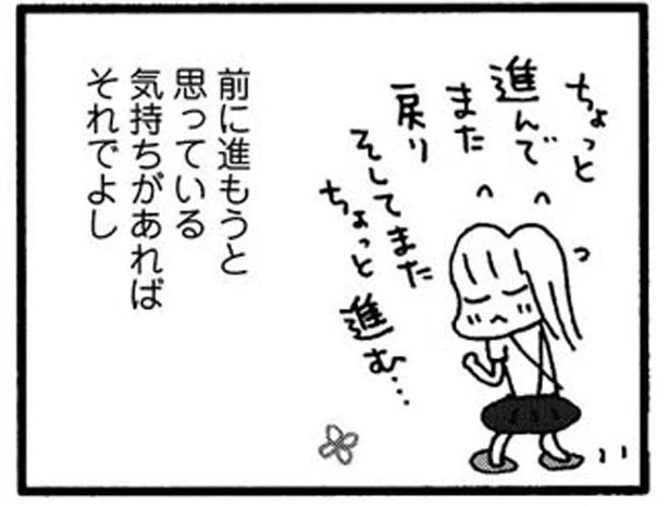 ちょっと進んで、また戻る…