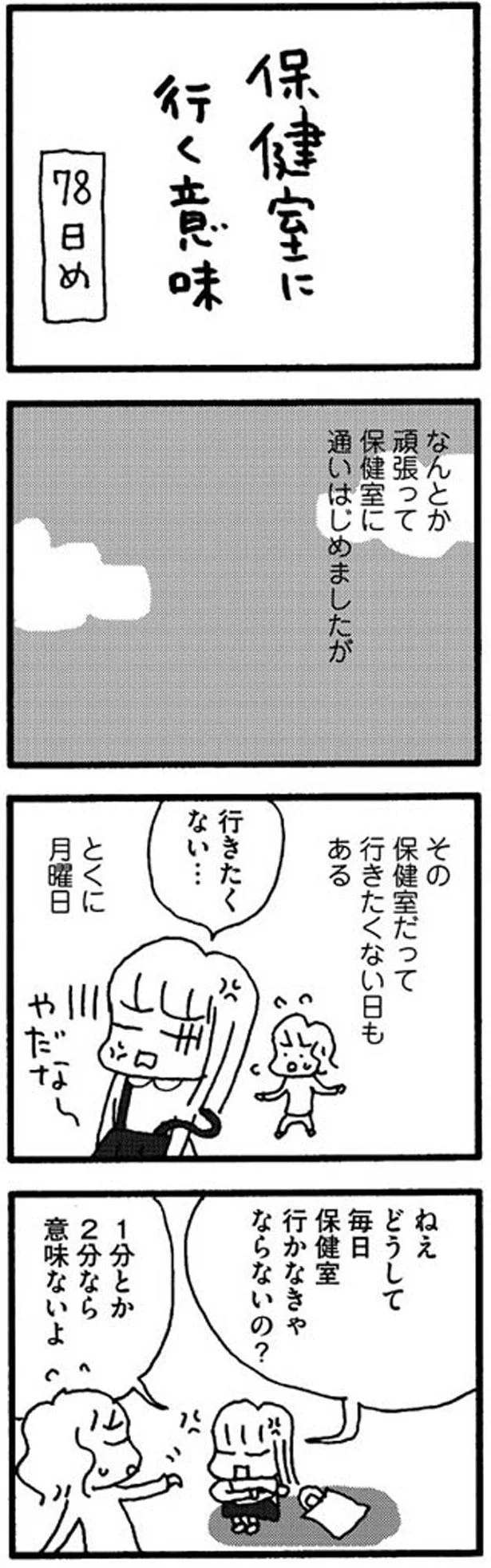 【画像を見る】どうして毎日保健室に行くの？