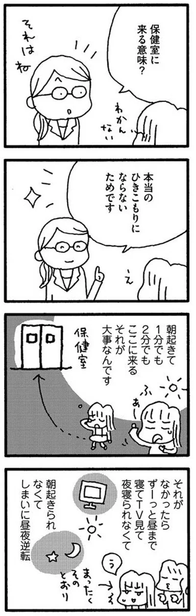 1分でも2分でもここに来る、それが大切