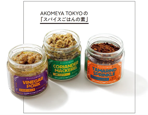 鯖パクチー 130g￥850、ビネガーポーク 130g￥980、タマリンドふりかけ 60g￥980／ AKOMEYATOKYO in la kagū 