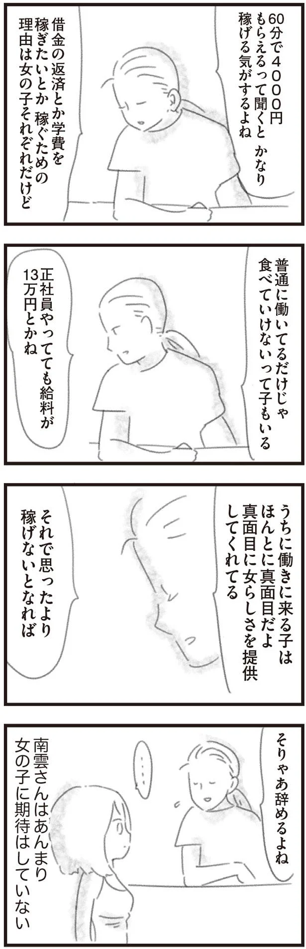 上手に生きられなくて苦しい コンプレックスだらけの私が始めた新しい仕事 3 レタスクラブ 上手に生きられなくて苦しい コンプレックスだらけの私が始めた新しい仕事 3 レタスクラブ