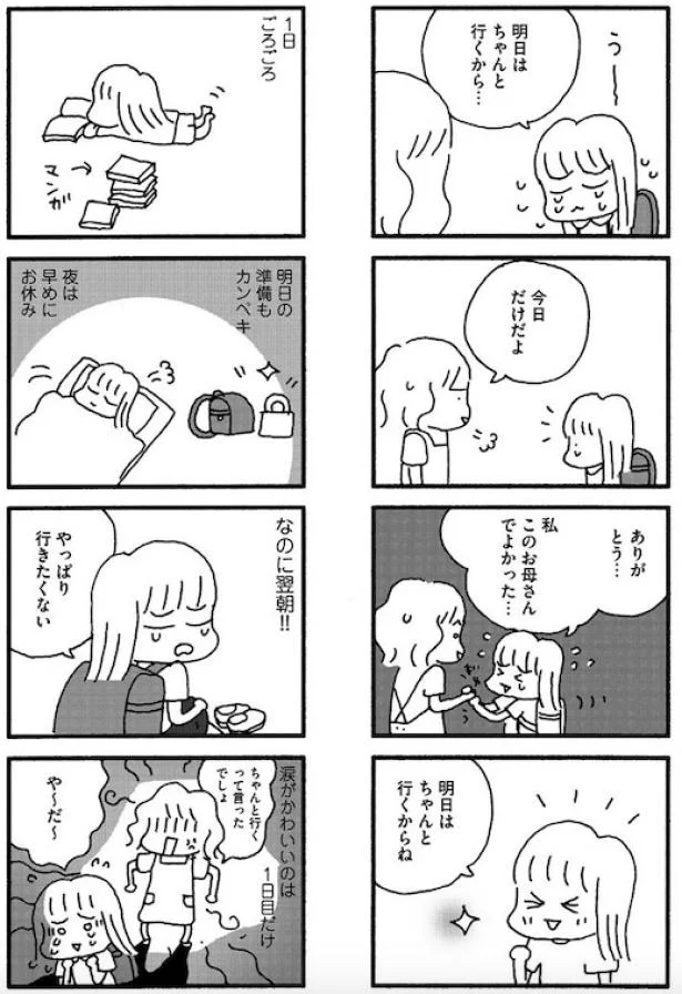 私、このお母さんでよかった…