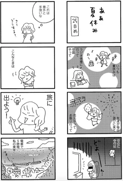 こんなときは旅に出よう！