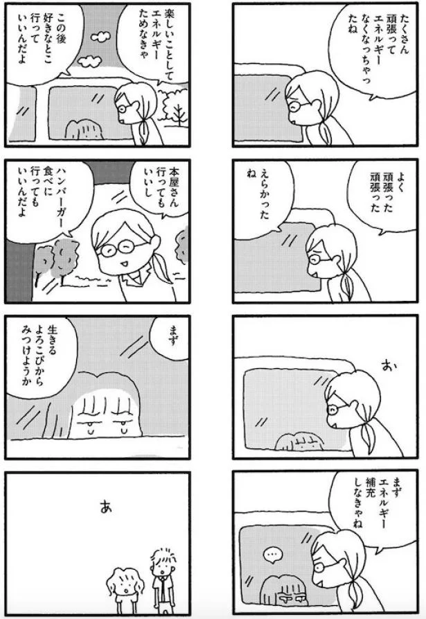 「生きるよろこびからみつけようか」