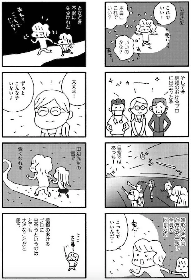 田辺先生の一言で強くなれる