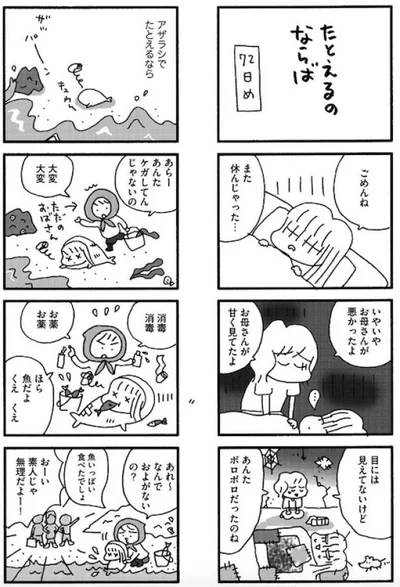 あんたボロボロだったのね…