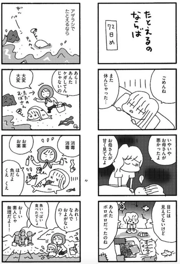 あんたボロボロだったのね…