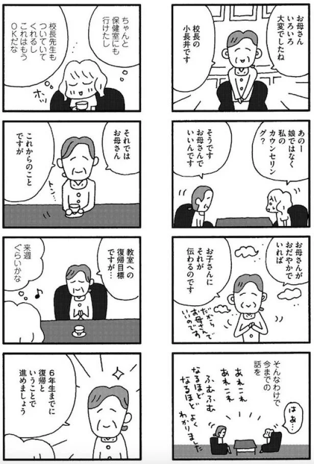 お母さんのカウンセリング