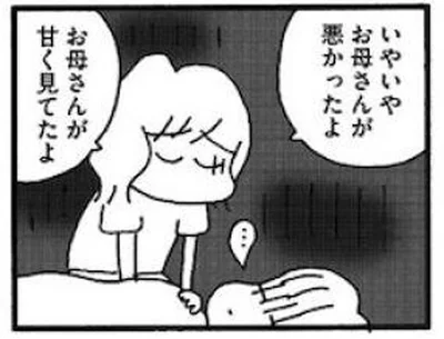 お母さんが悪かったよ