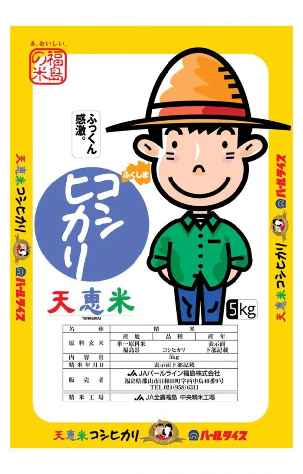 「春一番 福福キャンペーン」福島のお米を食べて、プレゼントを当てよう！