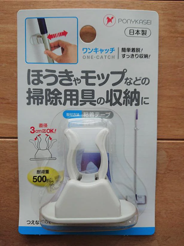 掃除用具の収納に便利な「ワンキャッチ」