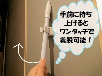 取り外しもワンタッチでOK