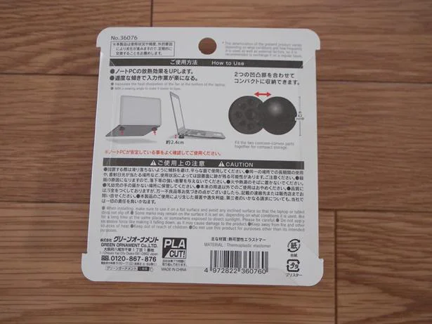【セリア】の「ノートPC用放熱スタンド」を使ってみました