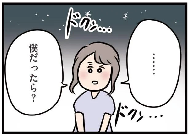 僕だったらもっと って 夫がいても誰かを好きになっていいですか 27 レタスクラブ