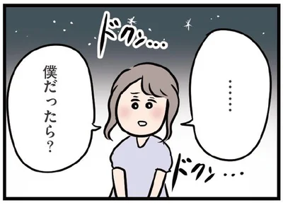 僕だったら？