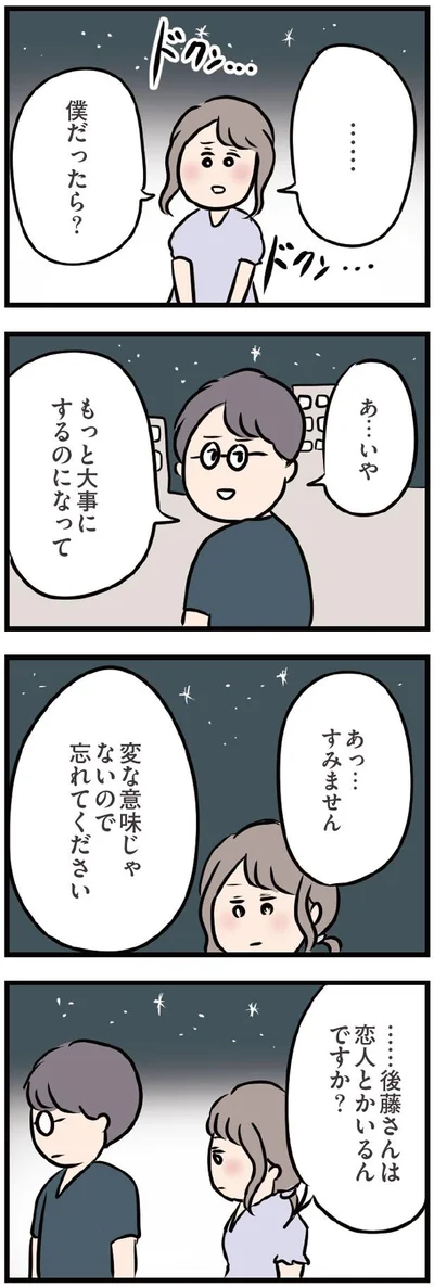 【画像を見る】「僕だったらもっとあなたのことを大事にするのに」と言われ…