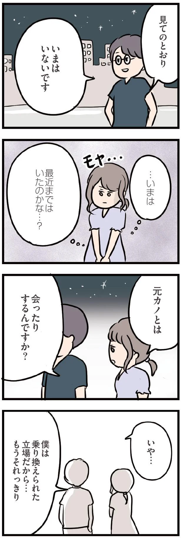 が なっ いい か も 夫 に ネタバレ です 回 て いて 最終 誰か を 好き